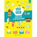 100 her - Kreslení a obtahování